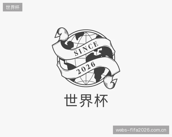介绍世界杯中心